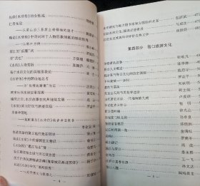 三国水浒与胥口旅游文化（ 著名学者中国水浒学会副会长李永祜题词）