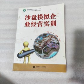 沙盘模拟企业经营实训