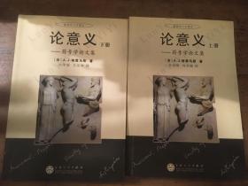 武汉大学法语系教授吴泓缈教授签名
《论意义（上下）：符号学论文集》