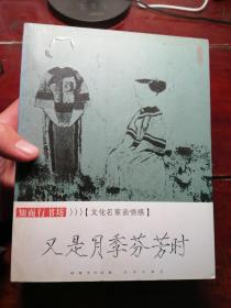 又是月底芬芳时。那晚在酒中，仁山智水