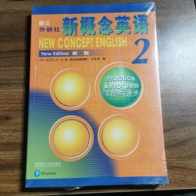 朗文·外研社·新概念英语2实践与进步学生用书（全新版 附扫码音频）