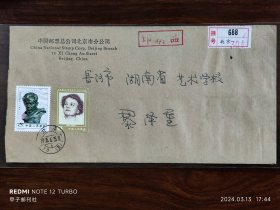中国邮票总公司北京分公司寄长沙挂号实寄封32