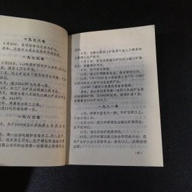 仇山磁土矿志1954-1994（封面书脊有磨损）