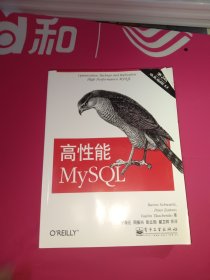 高性能MySQL：第3版