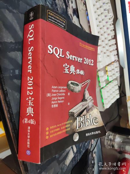 SQL Server 2012宝典（第4版）