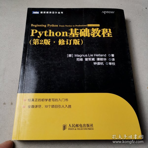 图灵程序设计丛书：Python基础教程