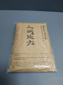 人间处方：夏目漱石写给青年的信（103个应对世界的方式，与不安、逆境、挫折从容共存的人生指南）