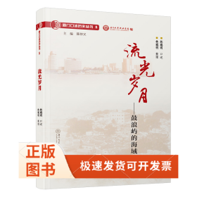流光歲月——鼓浪嶼的海域