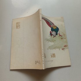 鳥譜