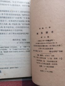 高级小学语文课本（1—4册全）