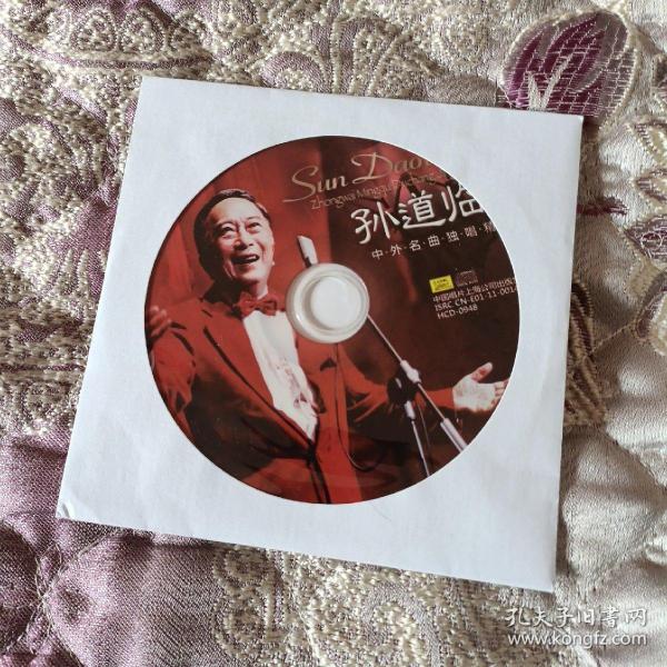 孙道临中外名曲独唱cd