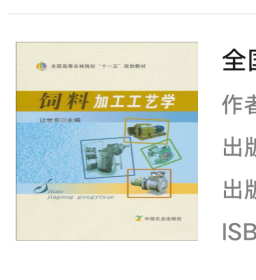 全国高等农林院校“十一五”规划教材