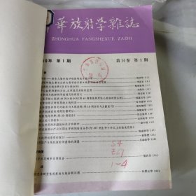 中华放射学杂志1980年1-4