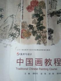 中国画教程