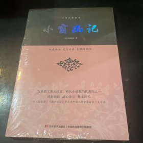 小窗幽记