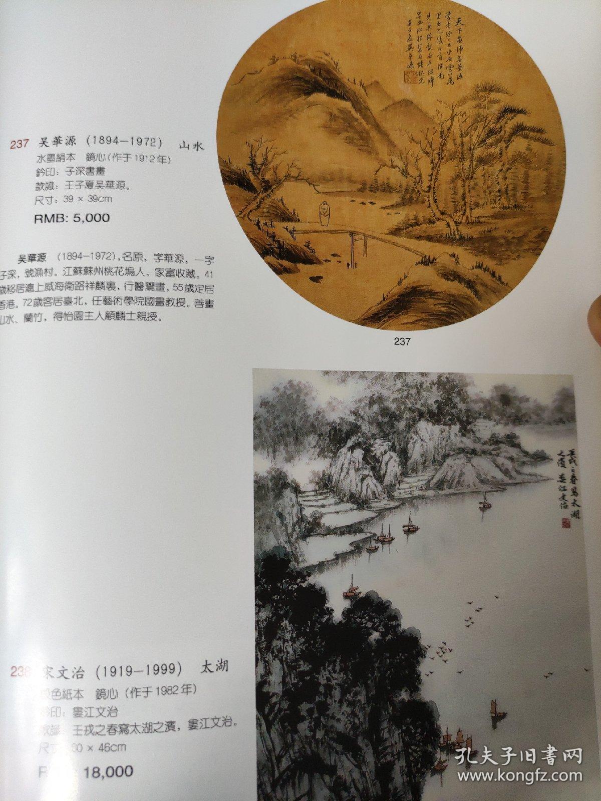 画页（散页印刷品）——书画——松鼠葡萄【王一亭】。书画扇面【吴湖帆】。墨牡丹【齐白石】。锦鸡图【张聿光】。山水【吴华源】。太湖【宋文治】。花鸟【颜伯龙】，山水【林琴南】1600，