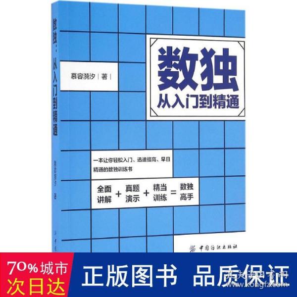 数独：从入门到精通