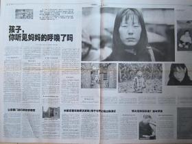 《生活早报新闻周刊》创刊号，今晚，中国足球能否让我们狂欢。五里河在寒风中等待。胜券在握——米卢照片“黑鸭子”业余唱成白天鹅