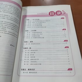 初中数学竞赛同步辅导：九年级（第7版）