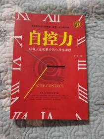 自控力3