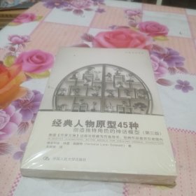 经典人物原型45种（未拆封）