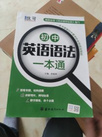 优可-初中英语语法一本通+练习册（套装2册）