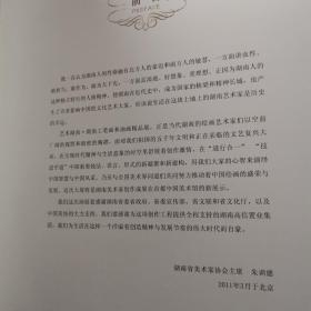 2011艺术湖南: 湖南省美术精品集 （工笔卷、油画卷） 精装带函套