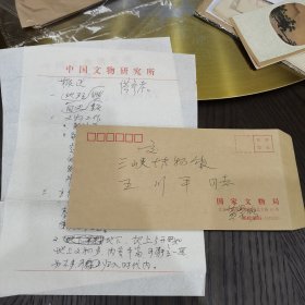 （加州026）：重慶市博物館文化，黃景略墨蹟《。。交，三峽博物館。王川平同志。國家文物局，黃景略。。》黄景略（1930——？）中国考古学家。福建惠安人。1956年毕业于北京大学历史系考古专业，研究员，著名考古学家。历任中国文物研究所副所长、国家文物局副局长、中国考古学会副理事长