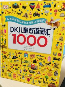 DK儿童双语词汇1000