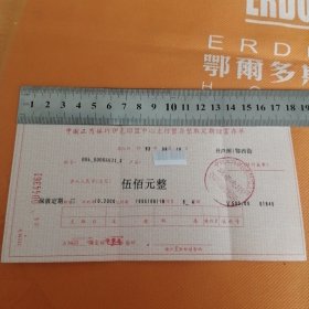 中国工商银行伊克昭盟中心支行整存整取定期储蓄存单。1993年