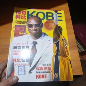 KOBE传奇科比