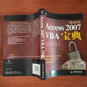 Access 2007VBA宝典