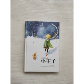 小王子 连环画出版社