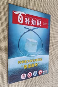 百科知识 2023（06A）