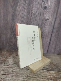 稻盛和夫的经营哲学