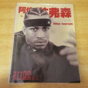 阿伦.艾弗森专辑（NBA旋风） 有海报