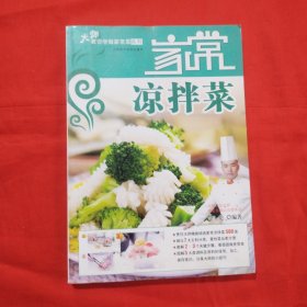 家常凉拌菜（包邮）