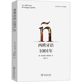 西班牙语1001年