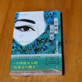 一千种绿，一万种蓝（女性版“月亮与六便士”）
