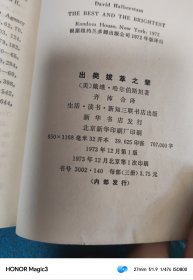 出类拔萃之辈上中下三册全1973年1版一印