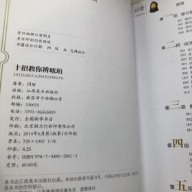 大众收藏系列图书：十招教你辨琥珀