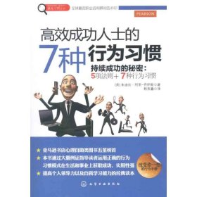 赢家习惯系列：高效成功人士的7种行为习惯