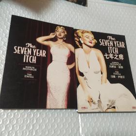 电影碟片光盘  七年之痒 The Seven Year Itch 1DVD泰盛辽宁