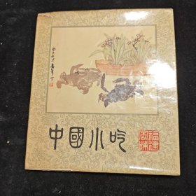 中国小吃 福建风味