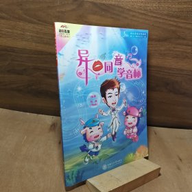 异口同音.音标篇