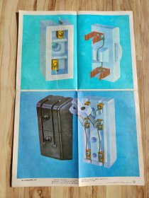 初级中学课本物理第二册教学挂图（下）插入式保险盒和闸刀开关 77x53厘米