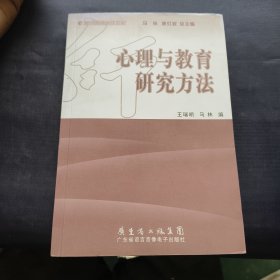 心理與教育研究方法