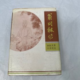 翁同龢传