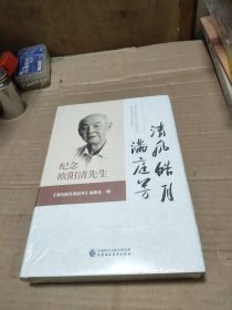 清风皓月满庭芳