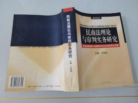 民商法理论与审判实务研究：全国法院第十五届学术讨论会获奖论文集